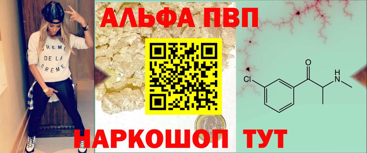 Alfa_PVP Соль  APVP кристаллы  A PVP СК КРИС  Alfa_PVP  Красногорск  Вход с VPN 