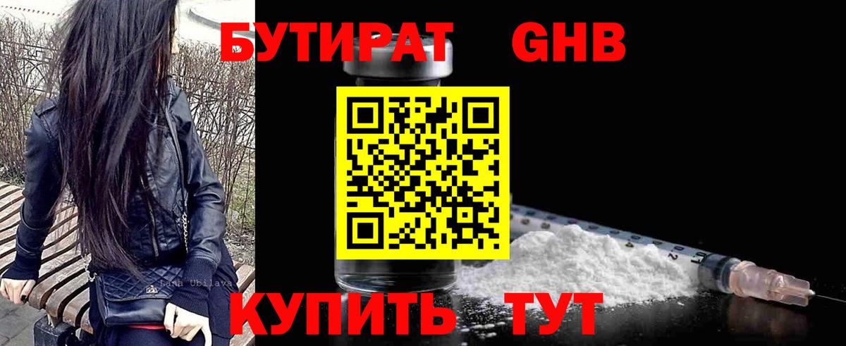 Красногорск  БУТИРАТ  Вход с VPN  Бутират буратино 