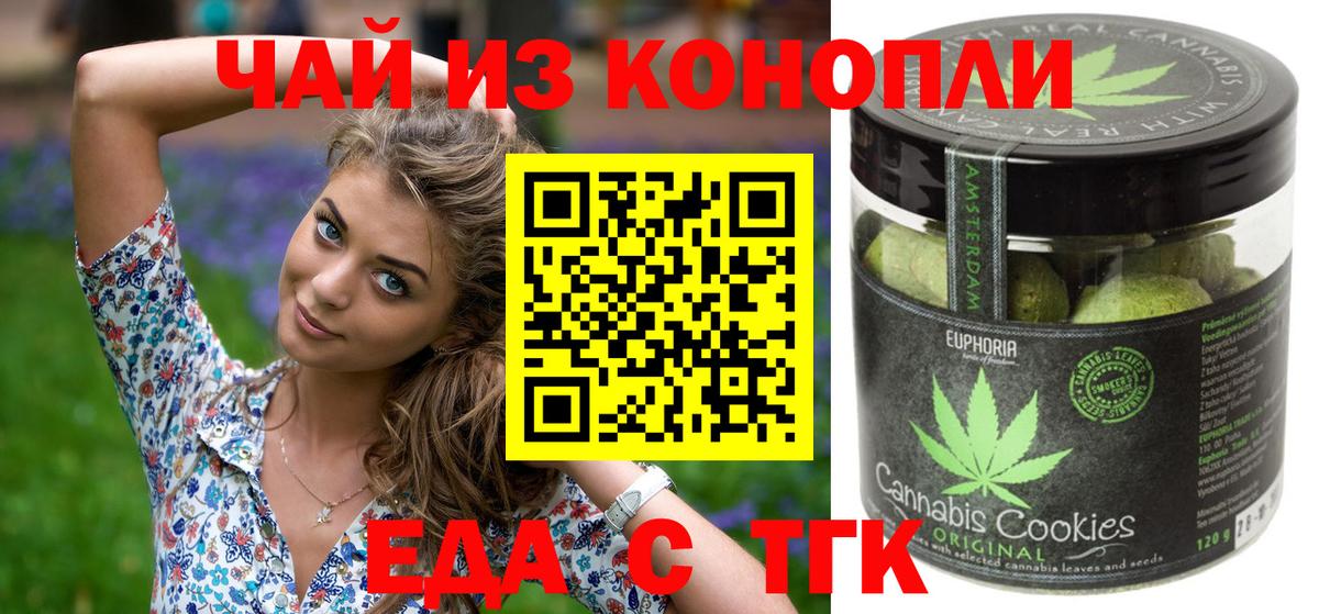 Еда ТГК марихуана  Вход с VPN  Красногорск 