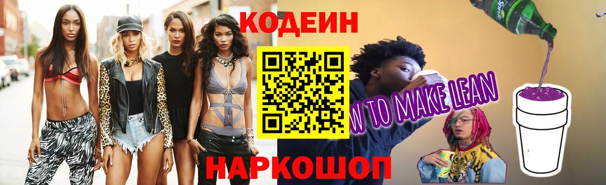 Codein Purple Drank Красногорск