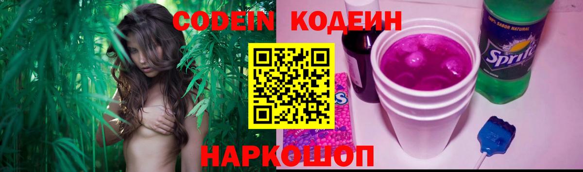 Codein Purple Drank  Вход с VPN  Красногорск 