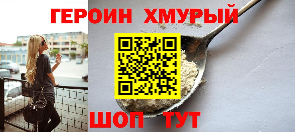 Героин белый Красногорск