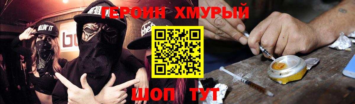 Героин  Героин афганец  Вход с VPN  Красногорск 