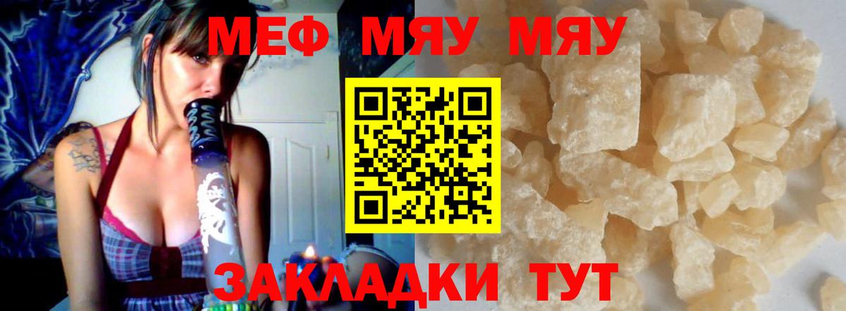 Мефедрон кристаллы  Мефедрон  МЕФ  Вход с VPN  Красногорск  МЕФ мука 